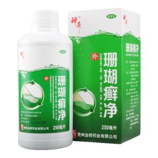 贵州神奇珊瑚癣净脚癣一次净脚气止痒泡脚水液正品脱皮官方旗舰LM