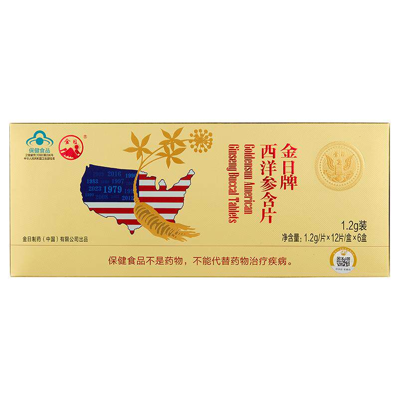 金日牌西洋参含片送礼抗疲劳保健