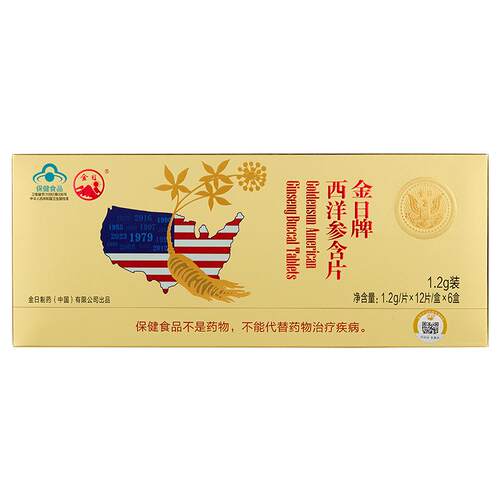 金日牌西洋参含片1.2g/片*12片/盒*6盒自用送礼抗疲劳保健品