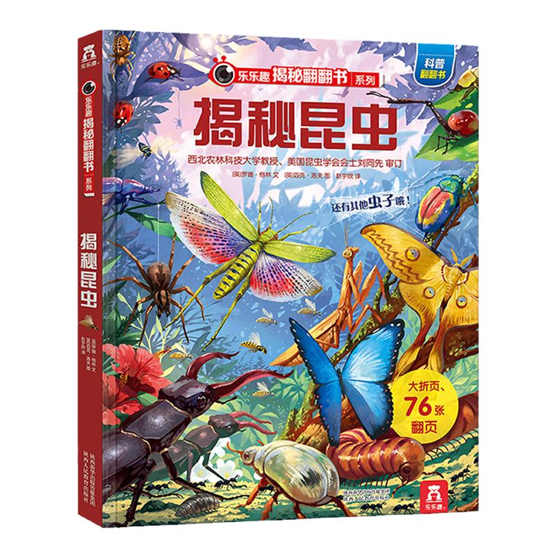 乐乐趣揭秘翻翻书系列揭秘昆虫