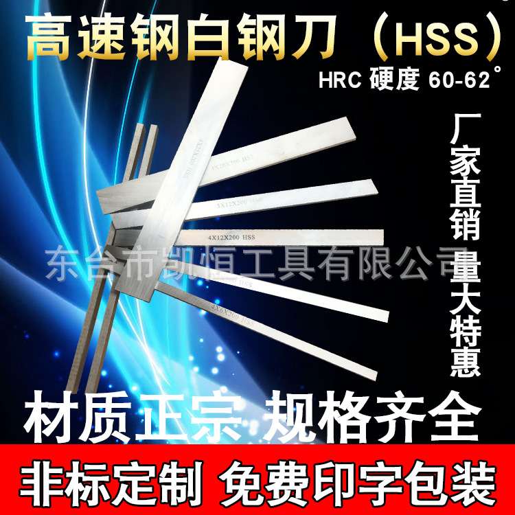 生产直销全规格HSS高速钢白钢刀厚度12mm长度200mm白钢条刀片