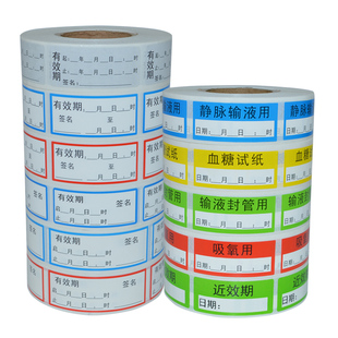 医院用消毒有效期不干胶标签贴纸家庭肝素标识贴防水开瓶日期瓶口