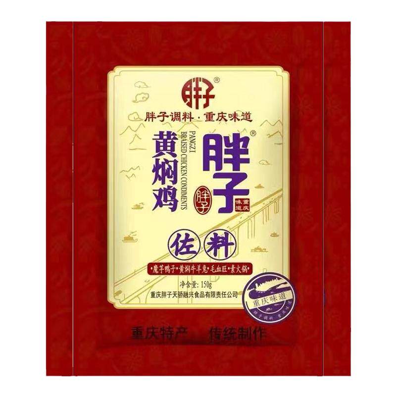 胖子黄焖鸡佐料重庆好吃