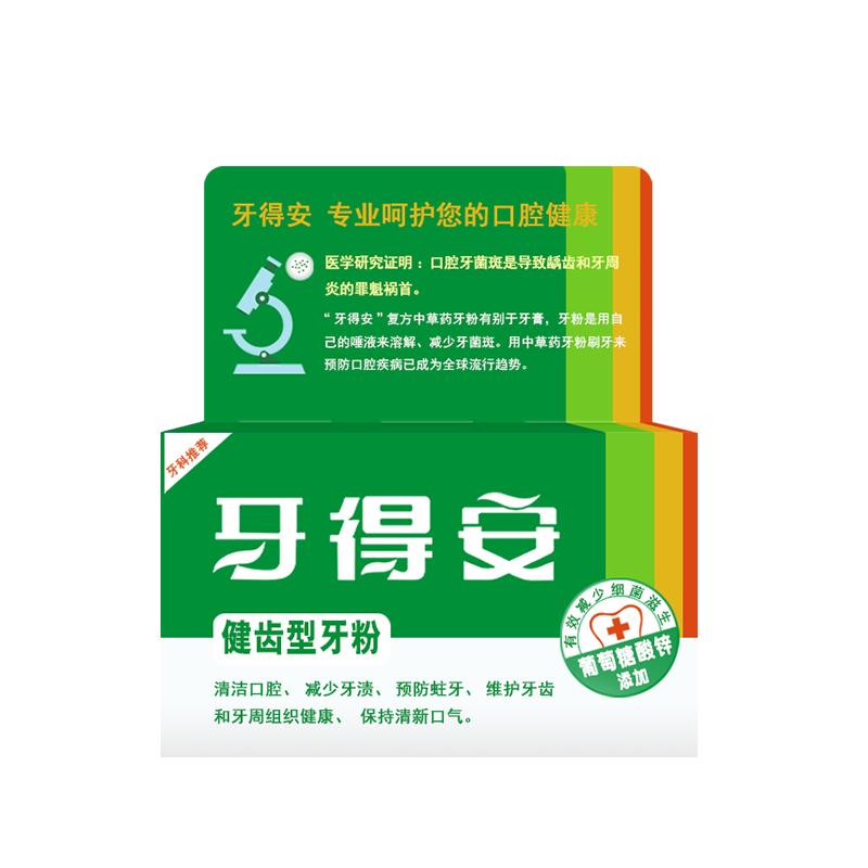 牙得安官方店植物健齿刷牙粉洗牙牙粉