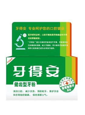 牙得安官方店植物健齿刷牙粉洗牙粉护牙龈牙周祛牙渍牙黄52g