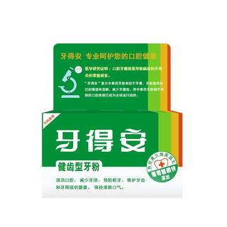 牙得安官方店植物健齿刷牙粉洗牙粉护牙龈牙周祛牙渍牙黄52g
