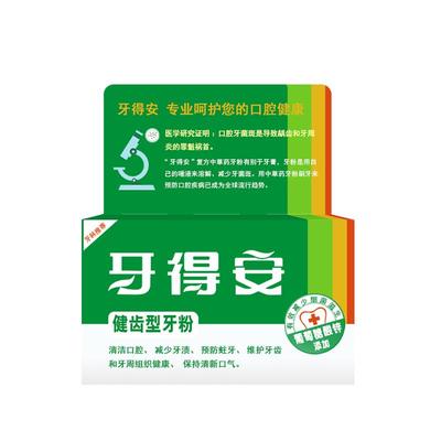 牙得安官方店植物健齿刷牙粉洗牙粉护牙龈牙周祛牙渍牙黄52g
