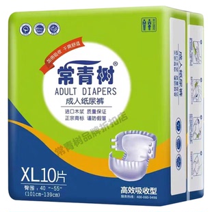 常青树成人纸尿裤一次性尿不湿男女老人产孕妇用L/XL码大吸量防漏
