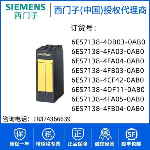 议价6ES7138-4DB03/4FA03/4FA04/4FB03/4CF42/4DF11/4FA05/4FB04-