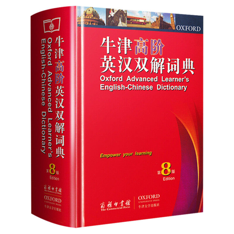 牛津高阶英汉双解词典第10版