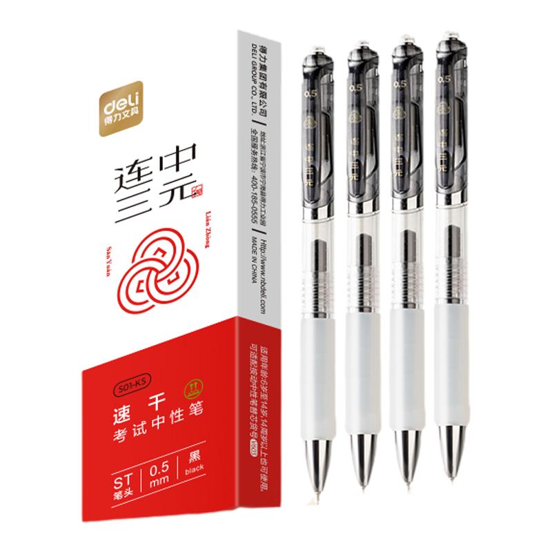 得力考试用笔透明考试笔速干st头中性笔连中三元中高考考研国考按动笔水性笔书写顺滑流畅事业编考S01-KS