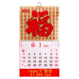 2026年挂历马年老黄历2026挂式日历月历年历定制家用福字挂历手撕26年定制订制万年历新款挂墙红底百福