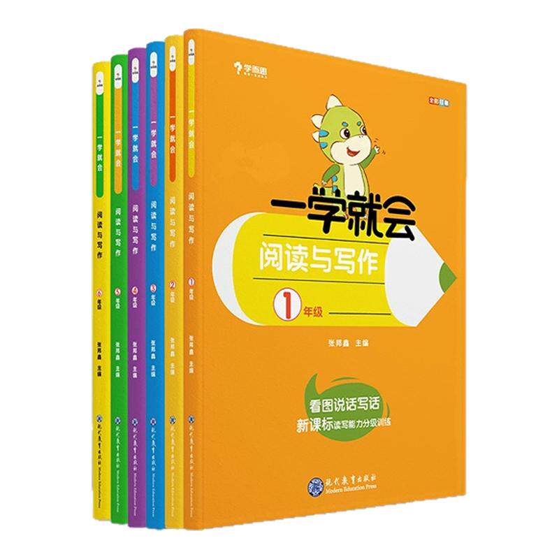 学而思一学就会阅读与写作