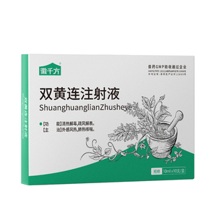 兽用双黄连注射液针剂兽药猪牛羊清热解毒猫狗感冒退烧药咳嗽气喘