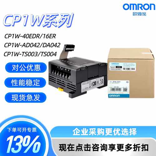 议价全新正品 CP1W-TS101/CP1W-TS002/CP1W-TS001/CP1W-TS004/TS1