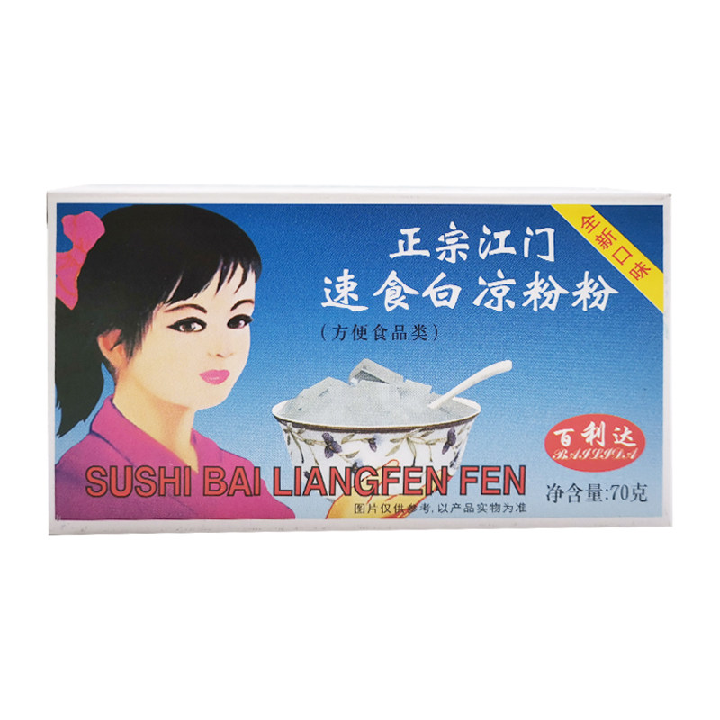 白凉粉 布丁家用儿童食用冰粉魔芋粉凉粉专用粉儿奶茶冻透明果冻