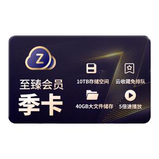 【自动续订】UC网盘至臻会员季卡uc浏览器至臻vip视频云收藏