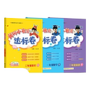 2026春新版黄冈小状元达标卷1-6年级