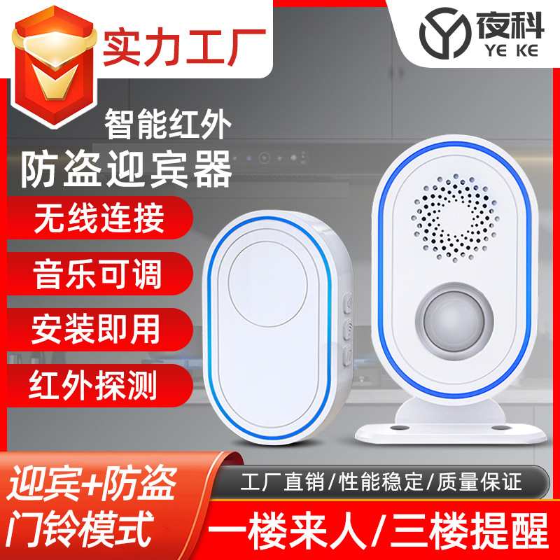 跨境工厂现货迎宾门铃感应器器智能无线语音防盗商铺定制礼品提示