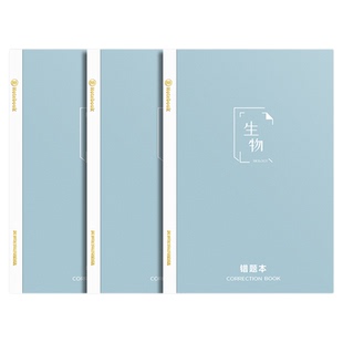 错题本语文数学英语初中生全套整理本改错本小学生高中生笔记本子纠错专用初一三年级四年中学生语数英科目本