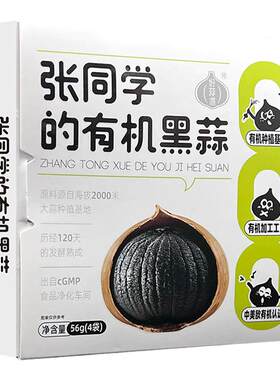 有机黑蒜独头正宗煲汤发酵黑蒜头独立包装零食即食送礼好蒜道青海
