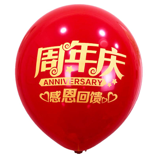 周年庆气球装饰商场幼儿园开业店铺节日公司活动氛围场景布置用品