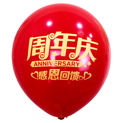 周年庆气球装饰开业活动氛围布置