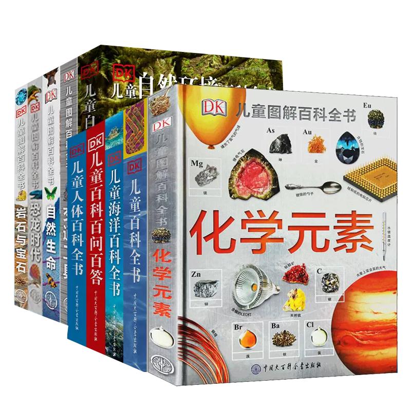 dk儿童图解百科全书化学元素