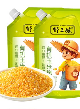 野三坡有机玉米糁500g细玉米农家五谷杂粮苞米糁碴子粥窝窝头