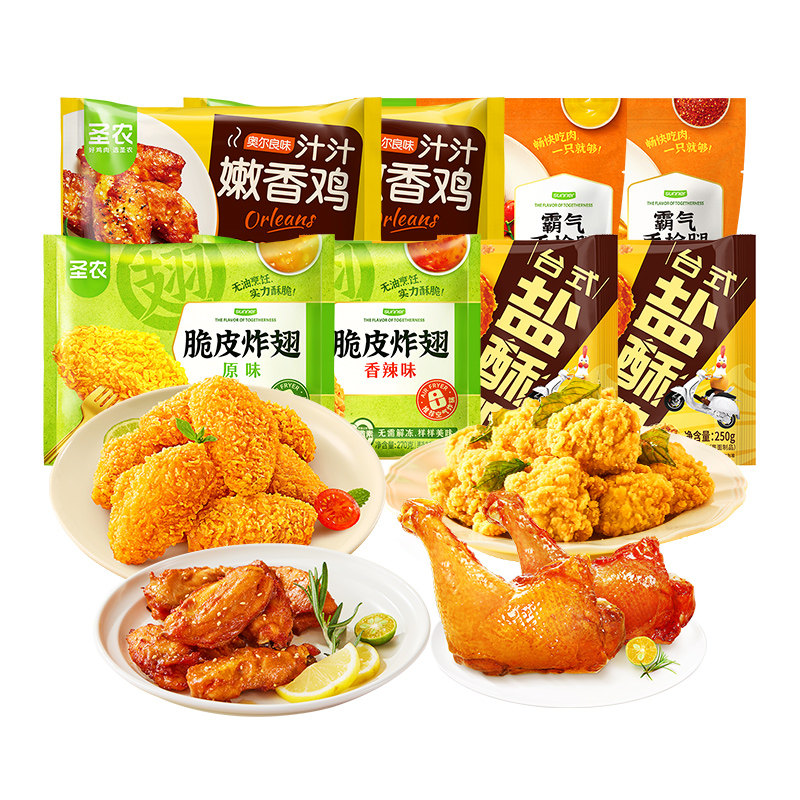 圣农脆皮炸翅盐酥鸡汁汁嫩香鸡