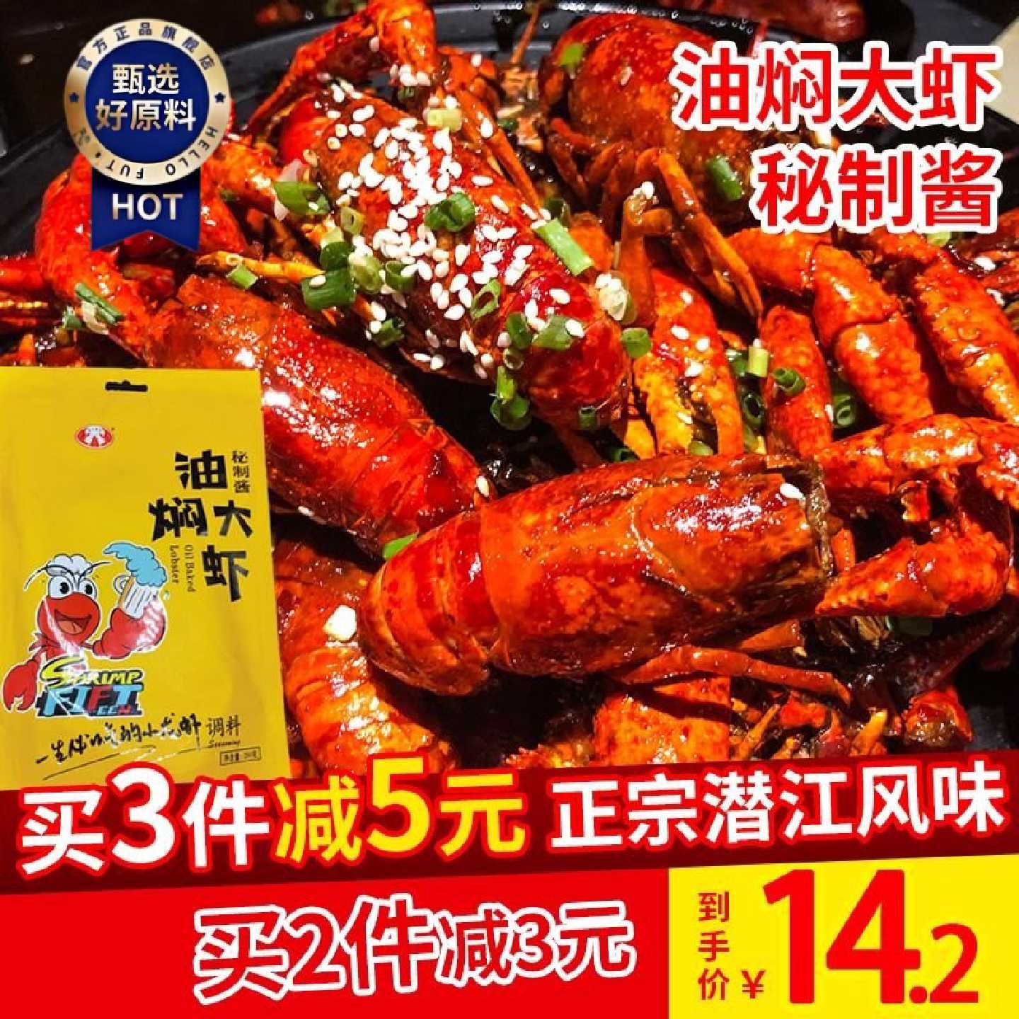 虾十五小龙虾调料潜江油焖大虾秘制酱蒜蓉十三香麻辣小龙虾调味料
