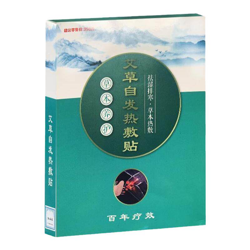 艾草膝盖贴颈椎贴腰椎贴