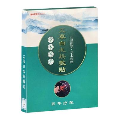 艾草膝盖贴颈椎贴腰椎贴