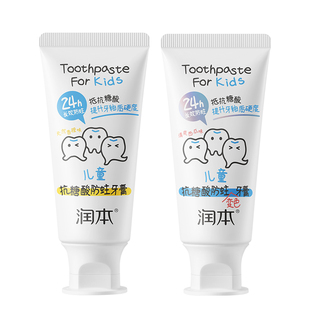 啪2支13.8！润本儿童含氟牙膏防蛀抗糖
