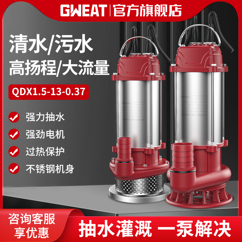 格威特不锈钢潜水泵220V家用农用排污泵污水泵小型抽水机井用抽水