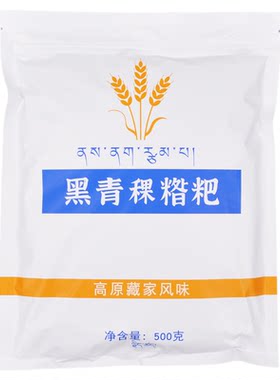 黑青稞糌粑熟粉配料干净简单