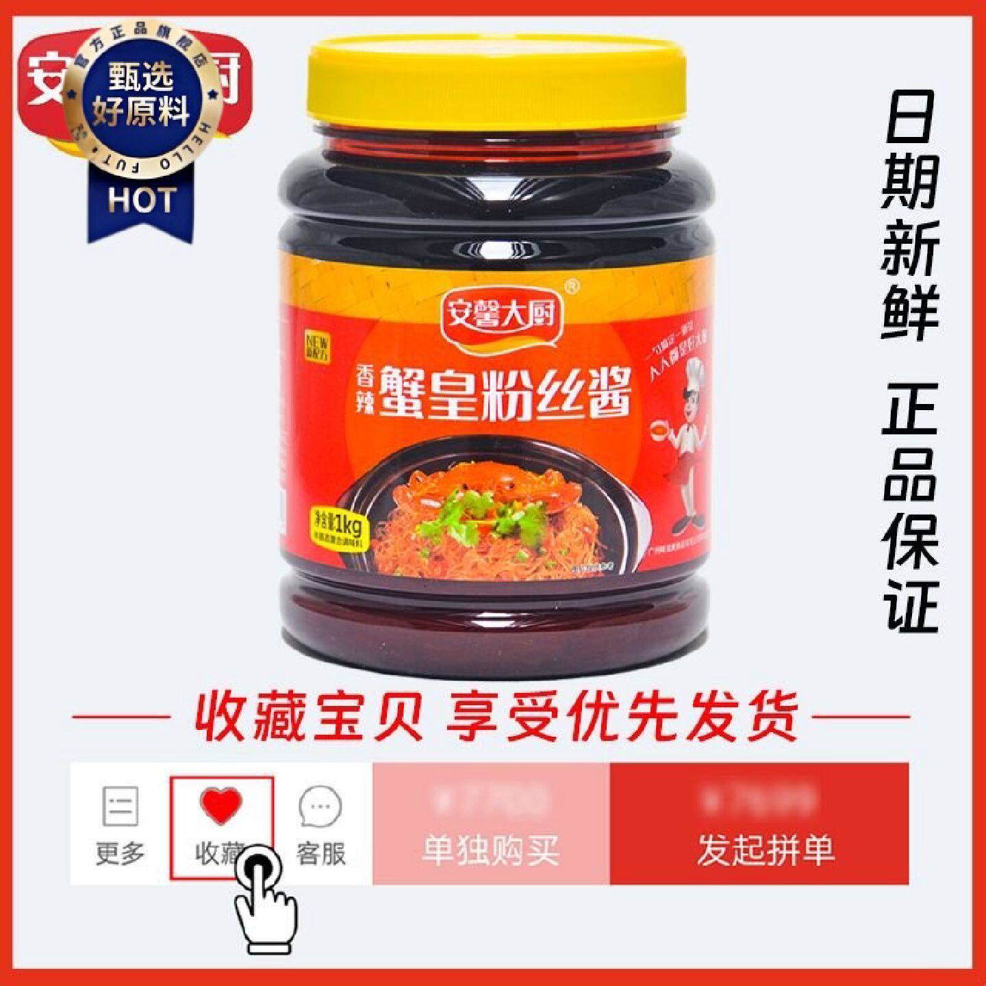 味滋美安馨大厨蟹黄粉丝酱1kg商用酒店蟹黄粉丝煲干捞粉丝海鲜酱