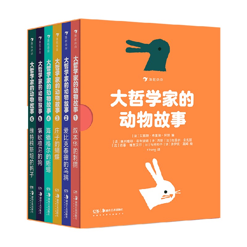 【正版书籍】大哲学家的动物故事 全六册 3岁+ 艾丽斯·布里埃-阿凯 著 幼儿启蒙