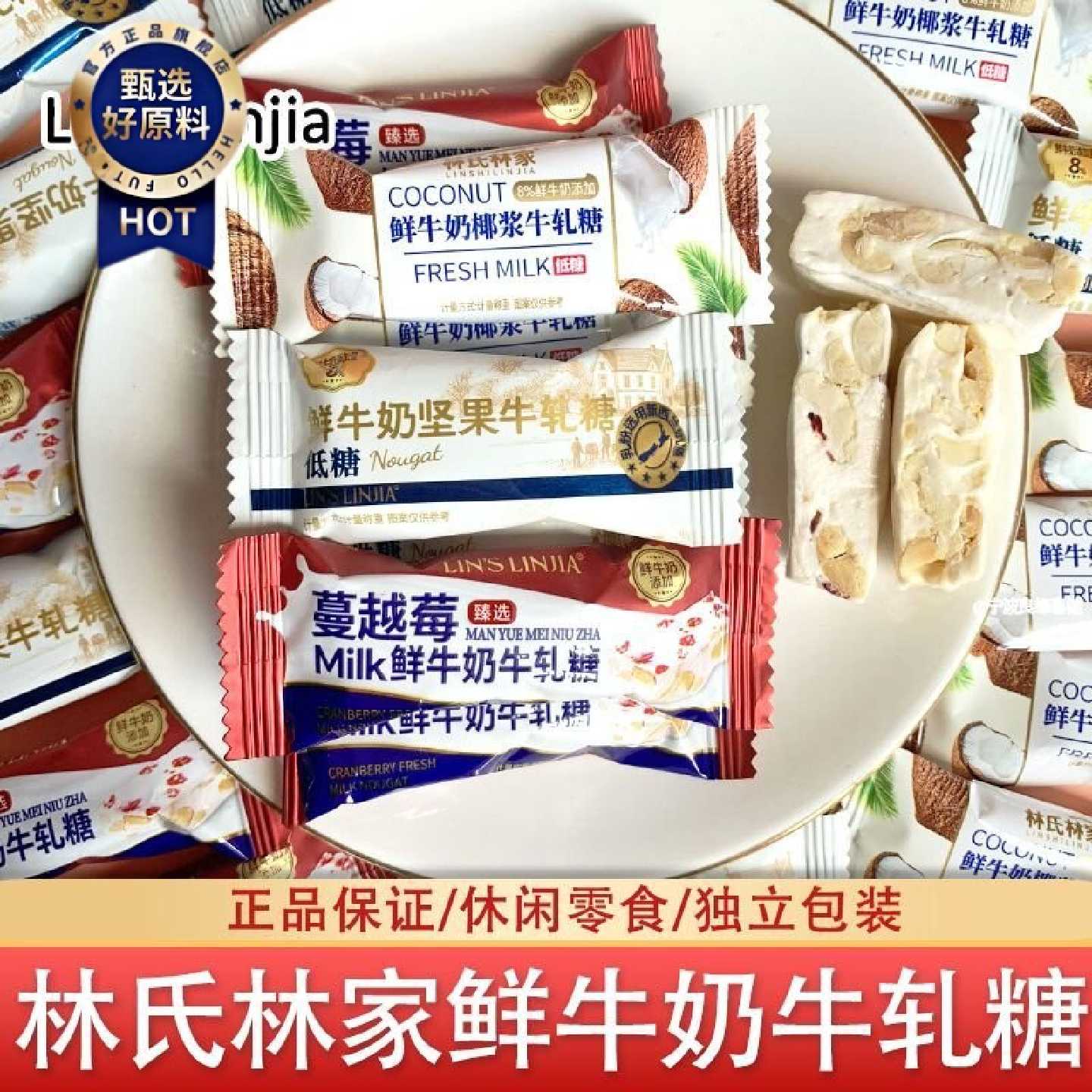 林氏林家鲜牛奶牛轧糖坚果椰浆蔓越莓结婚订婚喜糖招待休闲零食品
