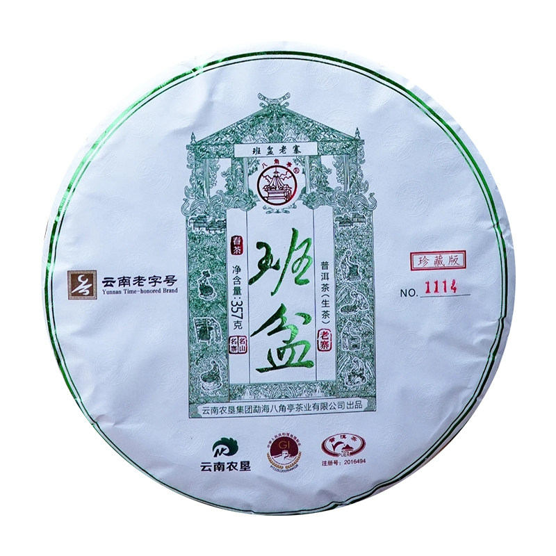 八角亭班盆老寨布朗山生茶