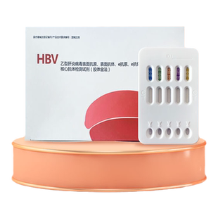 乙肝病毒检测试纸hbv大三阳小三阳乙肝五项检测卡乙肝抗体试纸