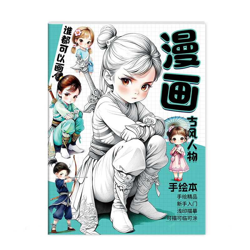 动漫画手绘入门零基础教程