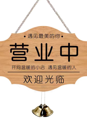 空调开放提示牌店门口有事