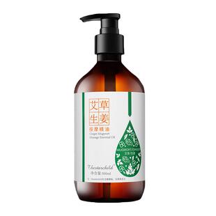 艾草生姜按摩精油全身通经络身体刮痧开背油推拿揉腹刷腹专用免洗