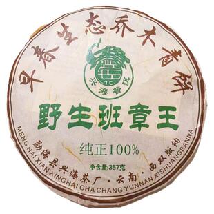 兴海普洱茶生茶06年野生班章王早春生态乔木青饼纯班章干仓老生茶