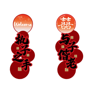 婚礼现场景结婚气球用品装饰农村喜事庭院子布置门口迎宾路引kt板