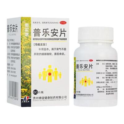 【保列通】普乐安片0.57g*60片/盒