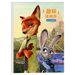 疯狂狐尼克兔朱迪动物城画画描绘本儿童幼涂儿园涂色本临摹画册书