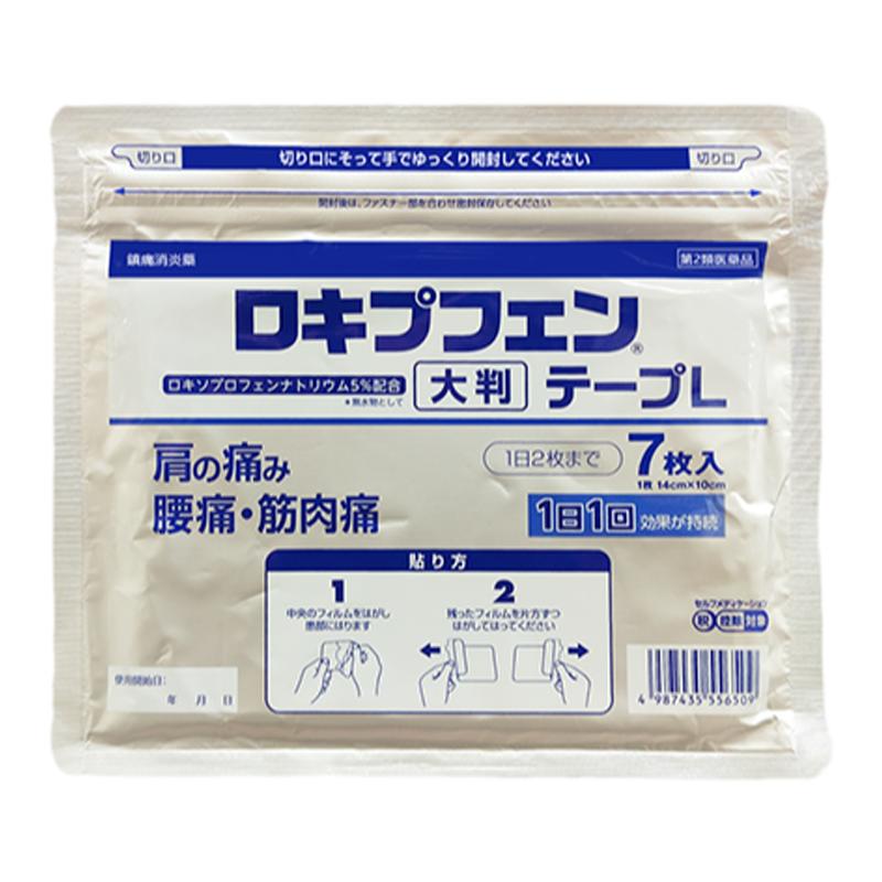 日本消痛贴膏药肌肉关节消肿止痛药肩周扭伤肌肉疼痛网球肘旗舰店