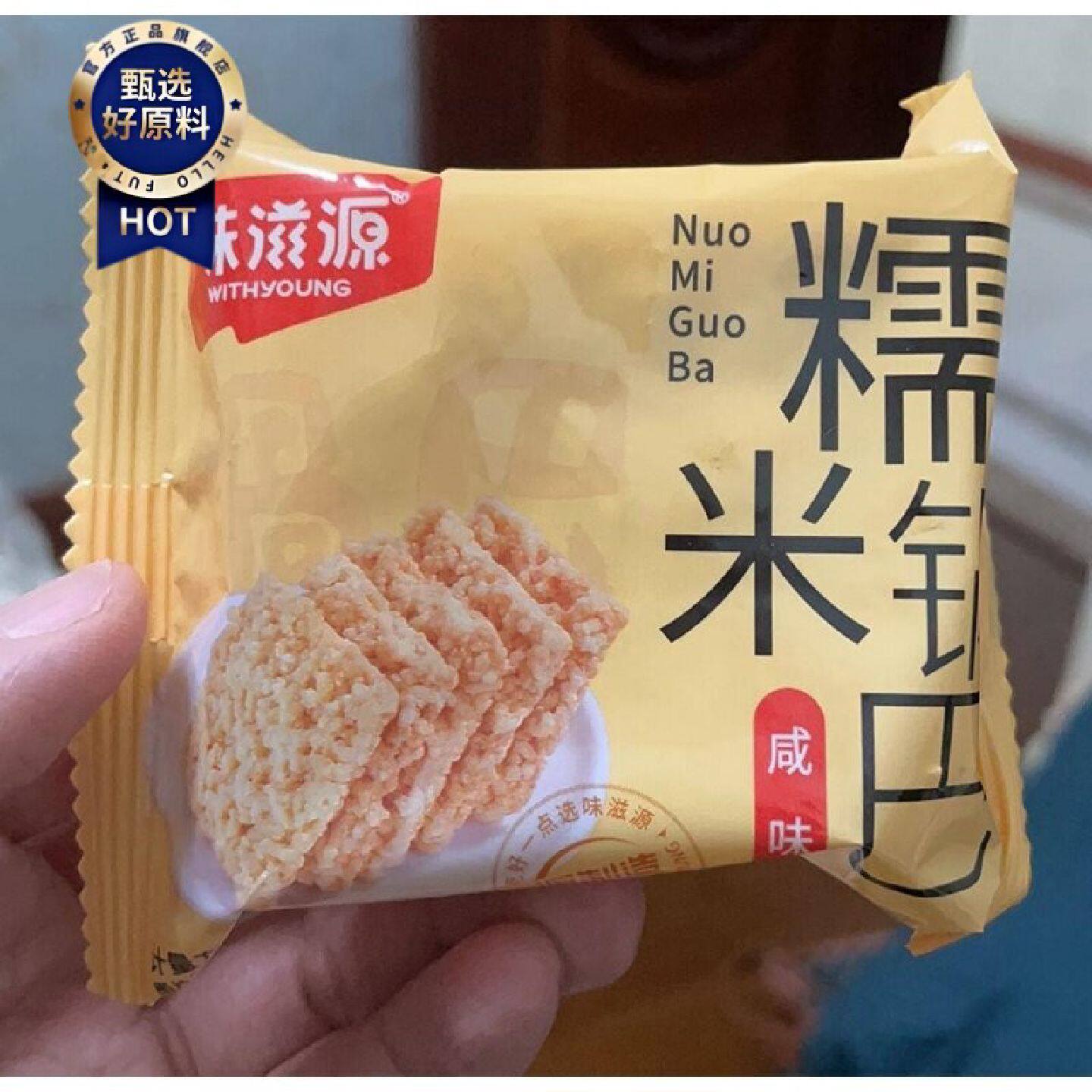 味滋源锅巴原味网红爆款纯糯米锅巴休闲食品零食500克